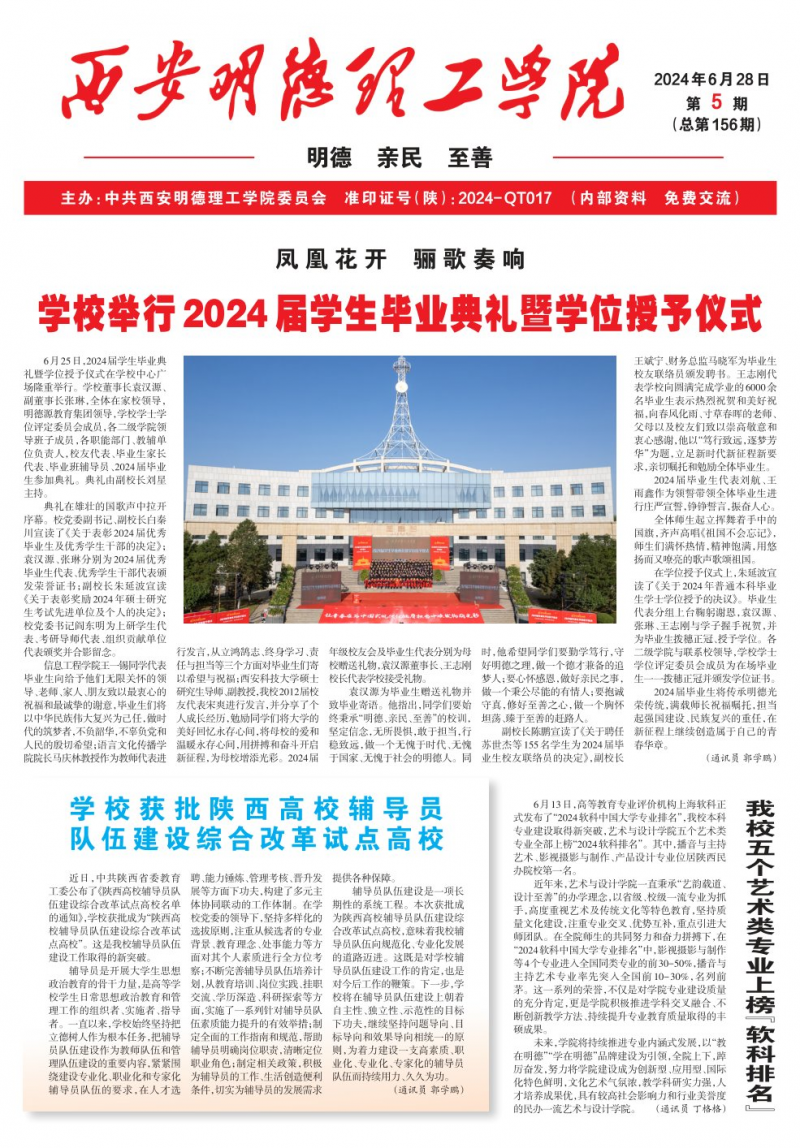 2024年第5期