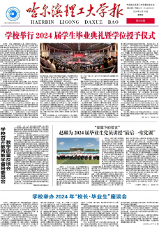 哈尔滨理工大学