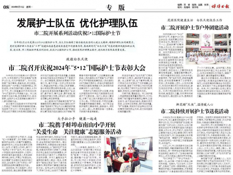 蚌埠市第二人民医院院报