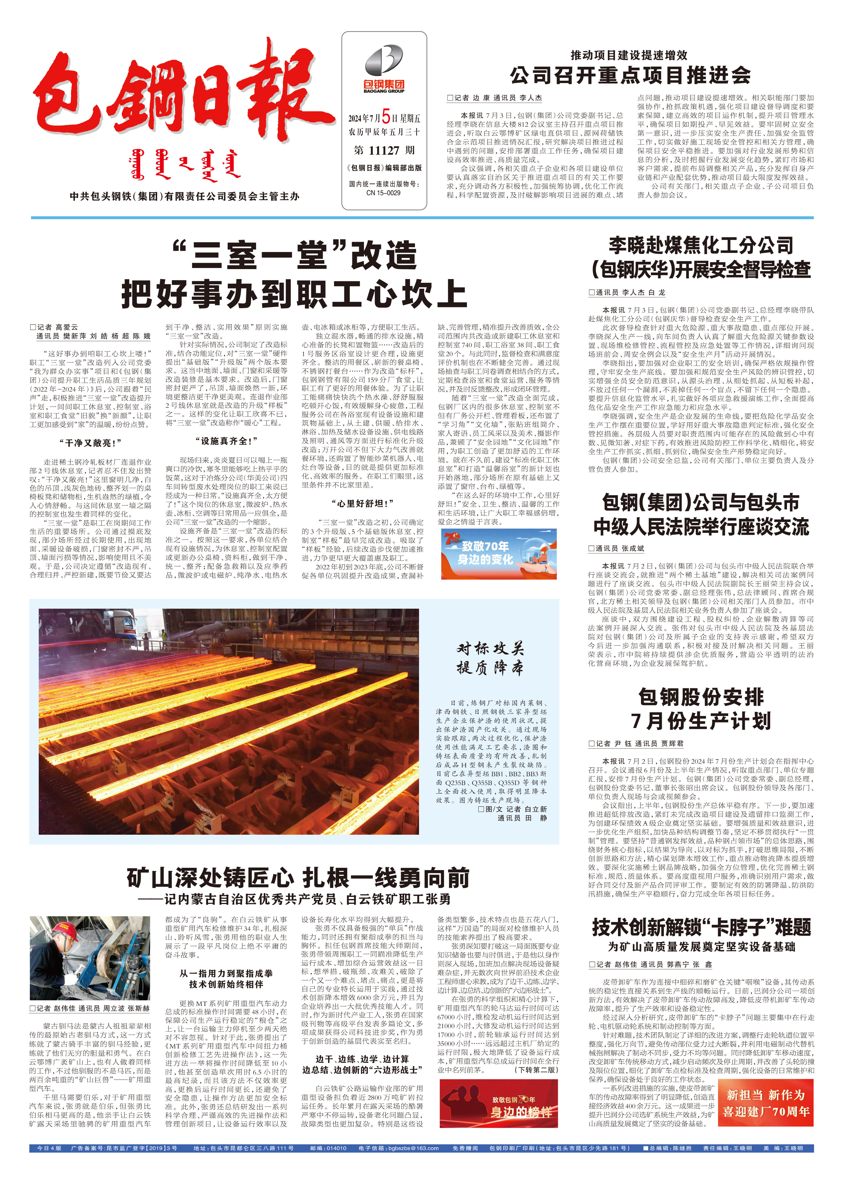 包钢日报