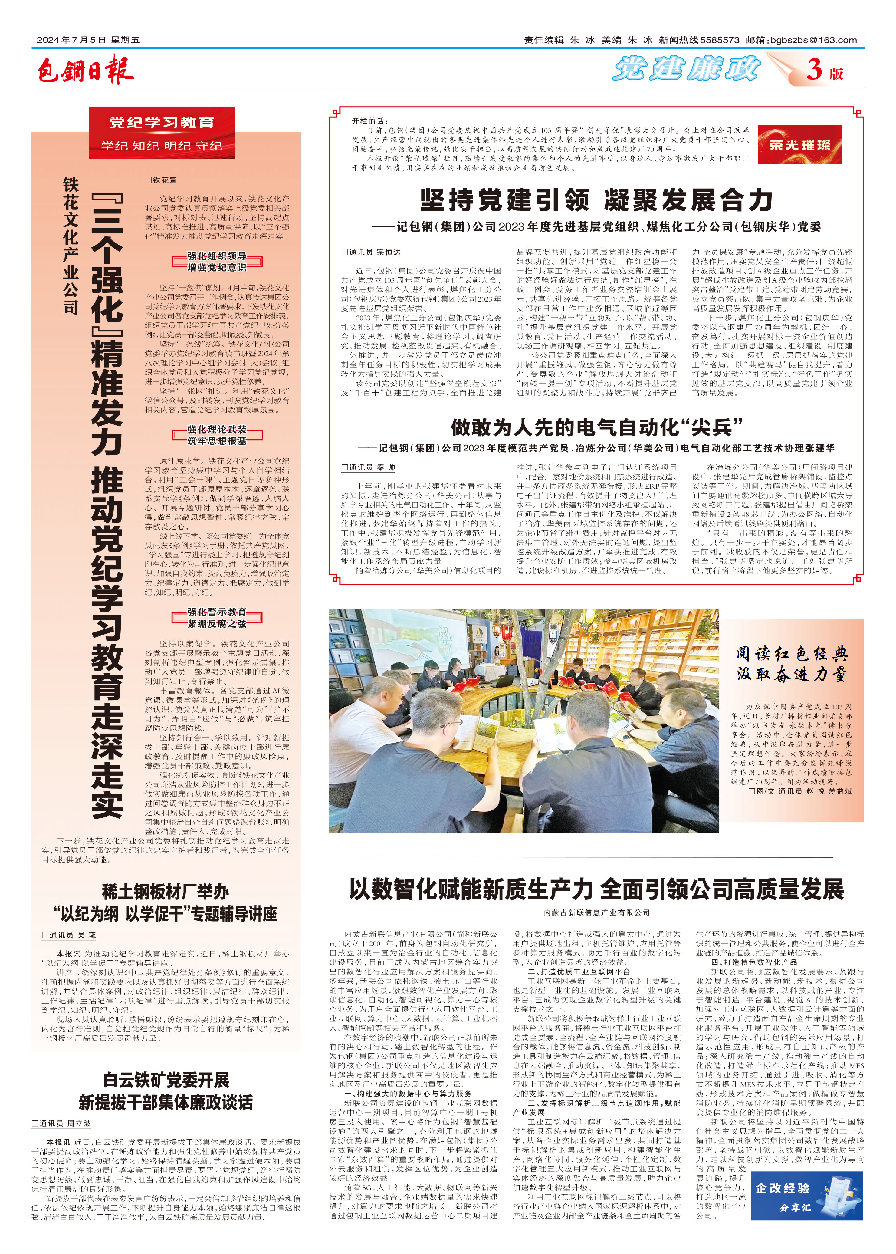 包钢日报