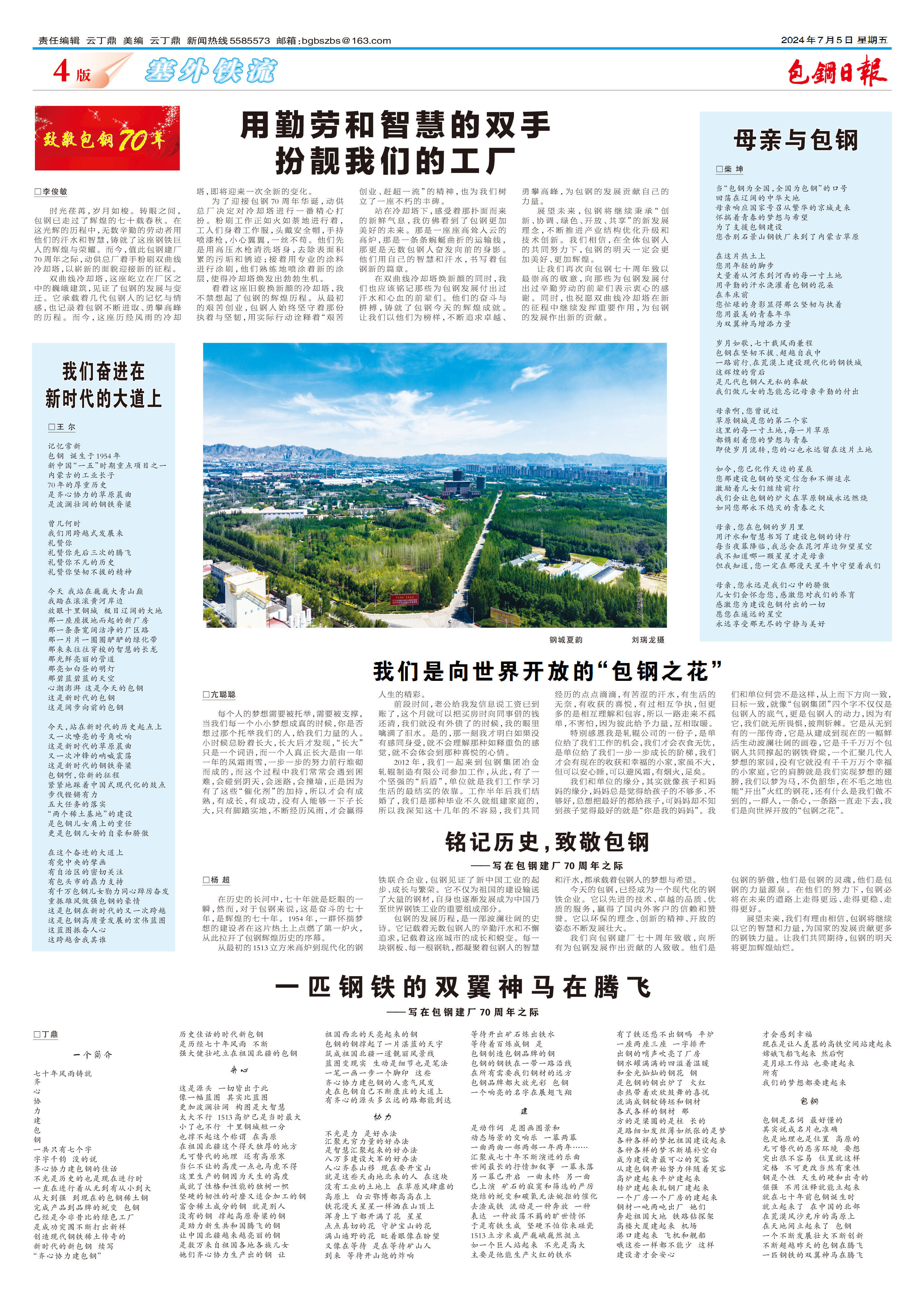 包钢日报