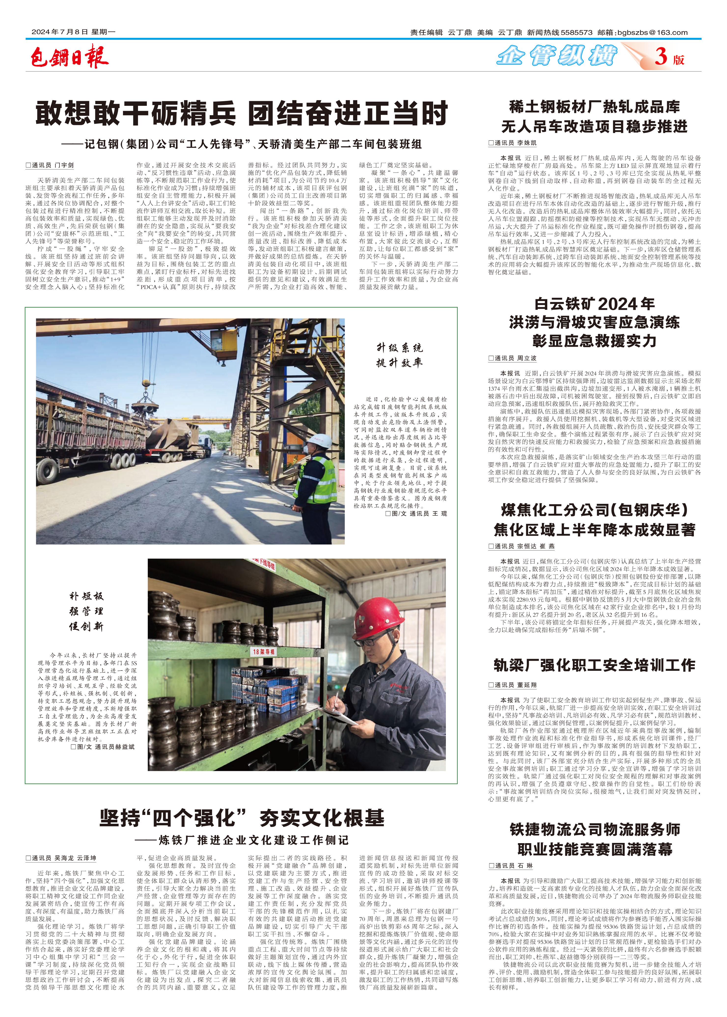 包钢日报