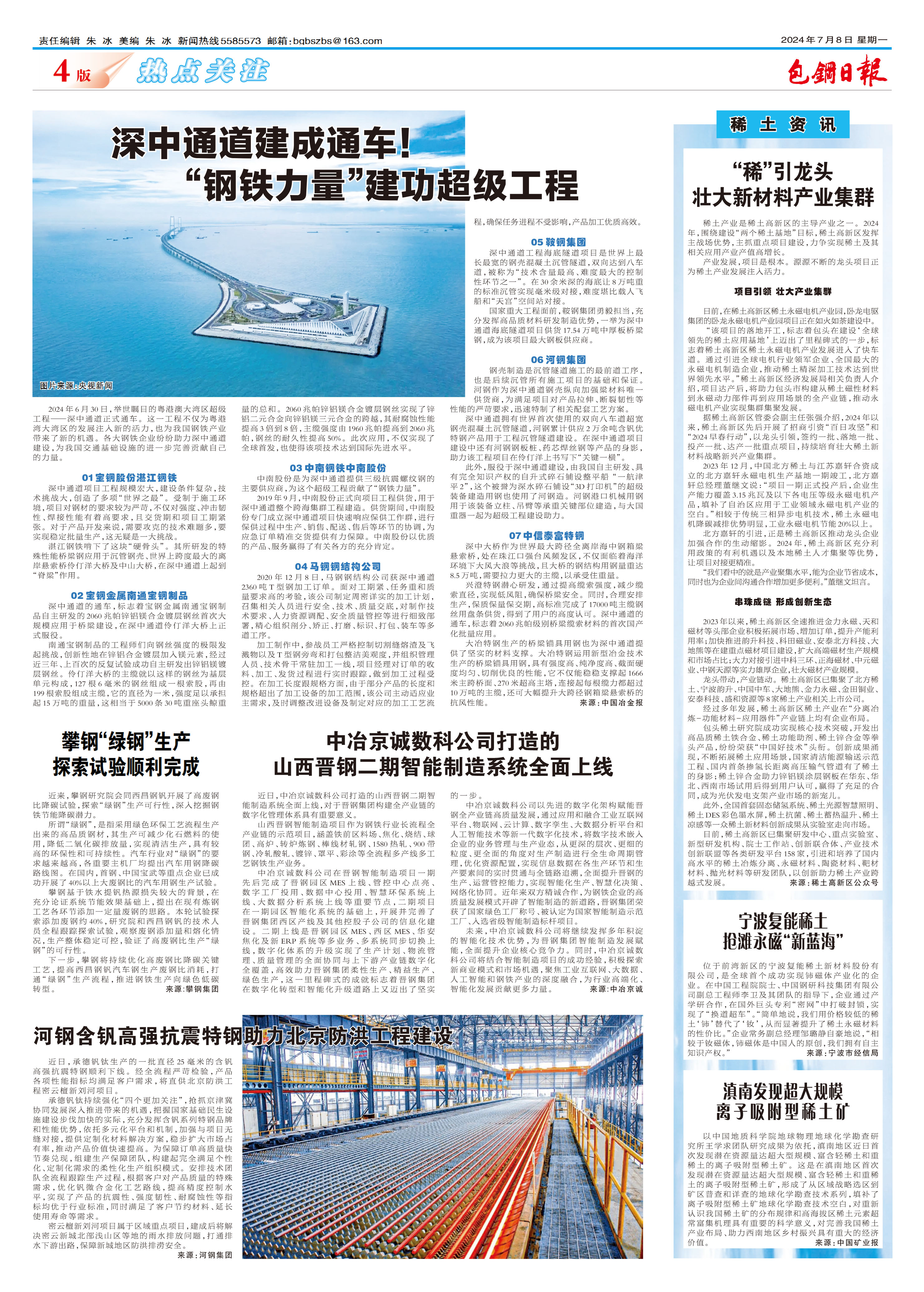 包钢日报