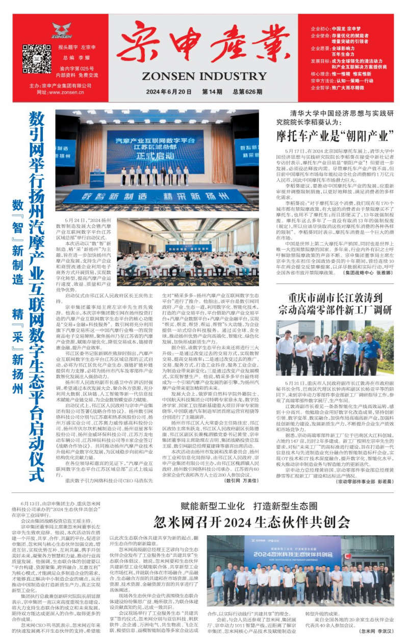 第626期