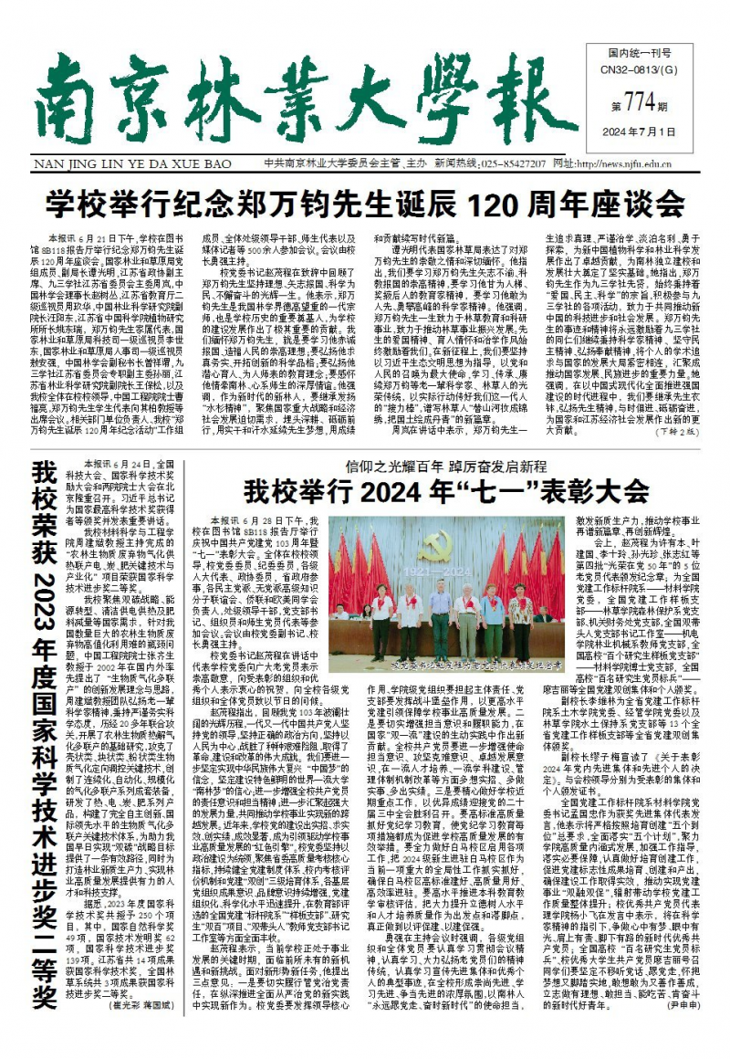 《南京林业大学报》