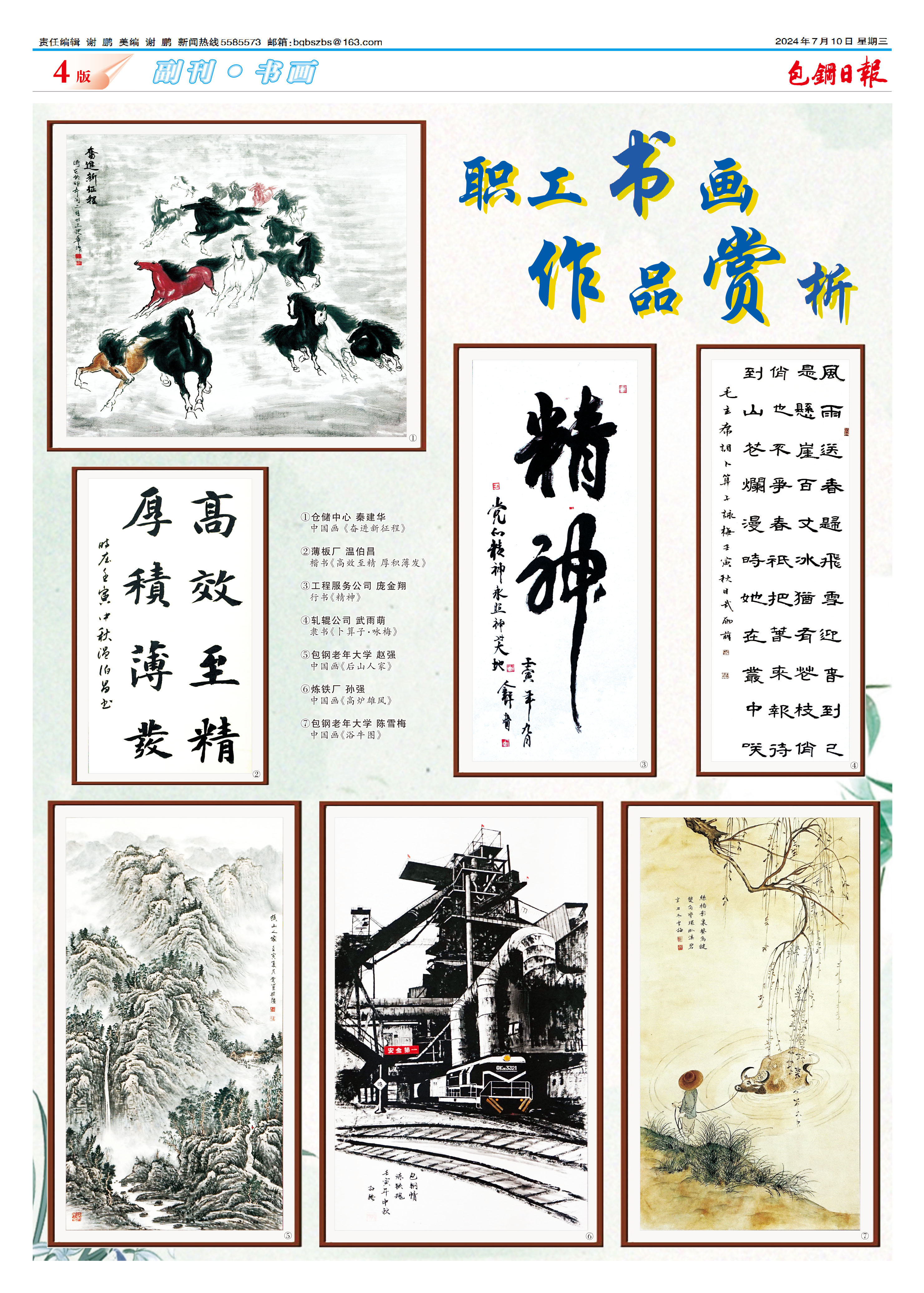 包钢日报