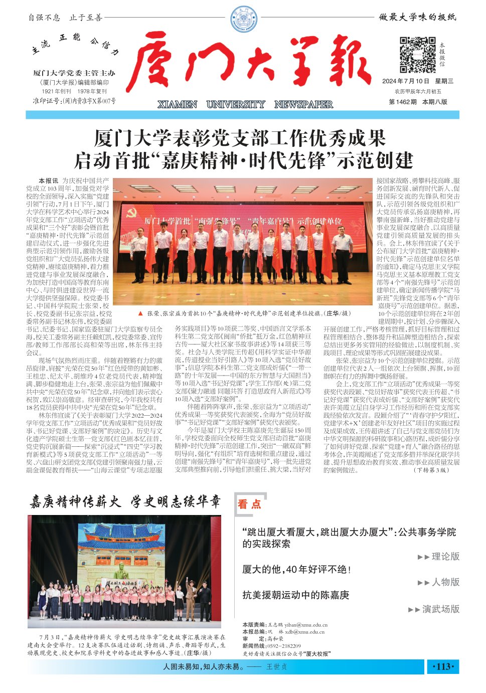 《厦门大学报》