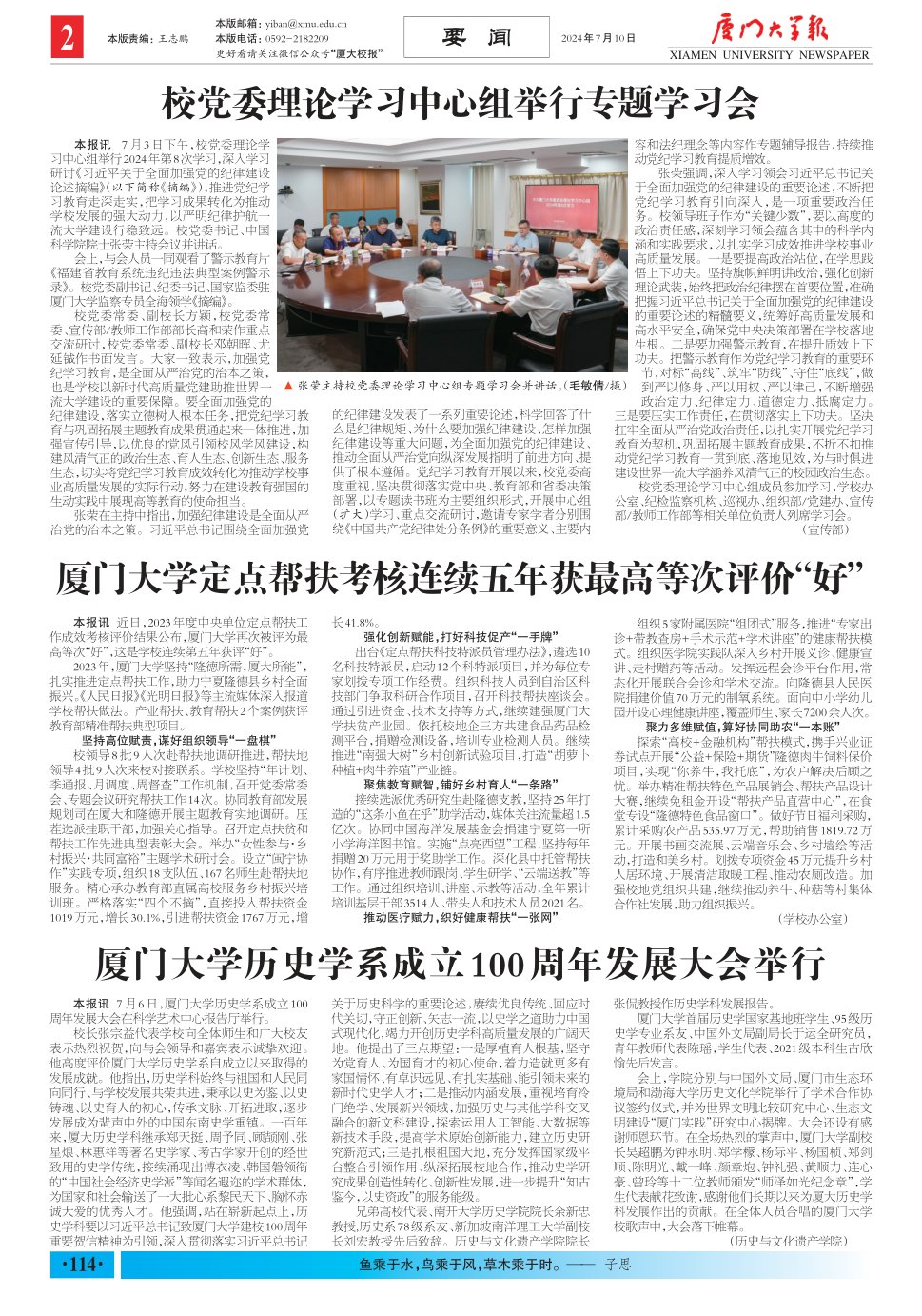 《厦门大学报》