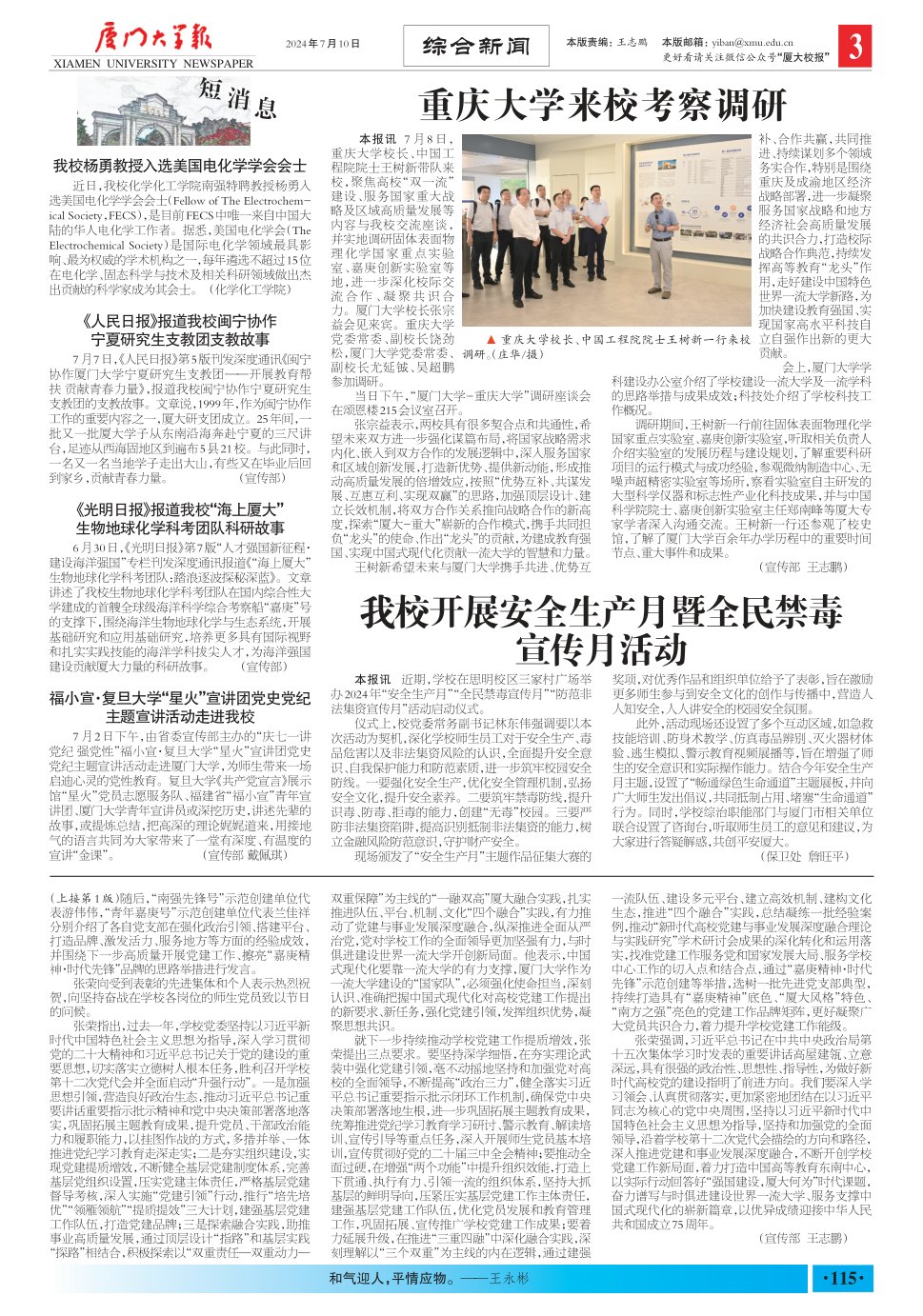 《厦门大学报》