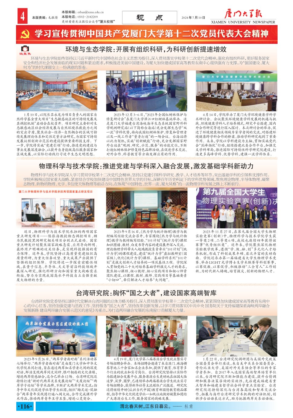 《厦门大学报》