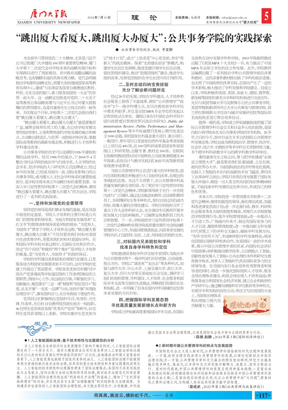 《厦门大学报》