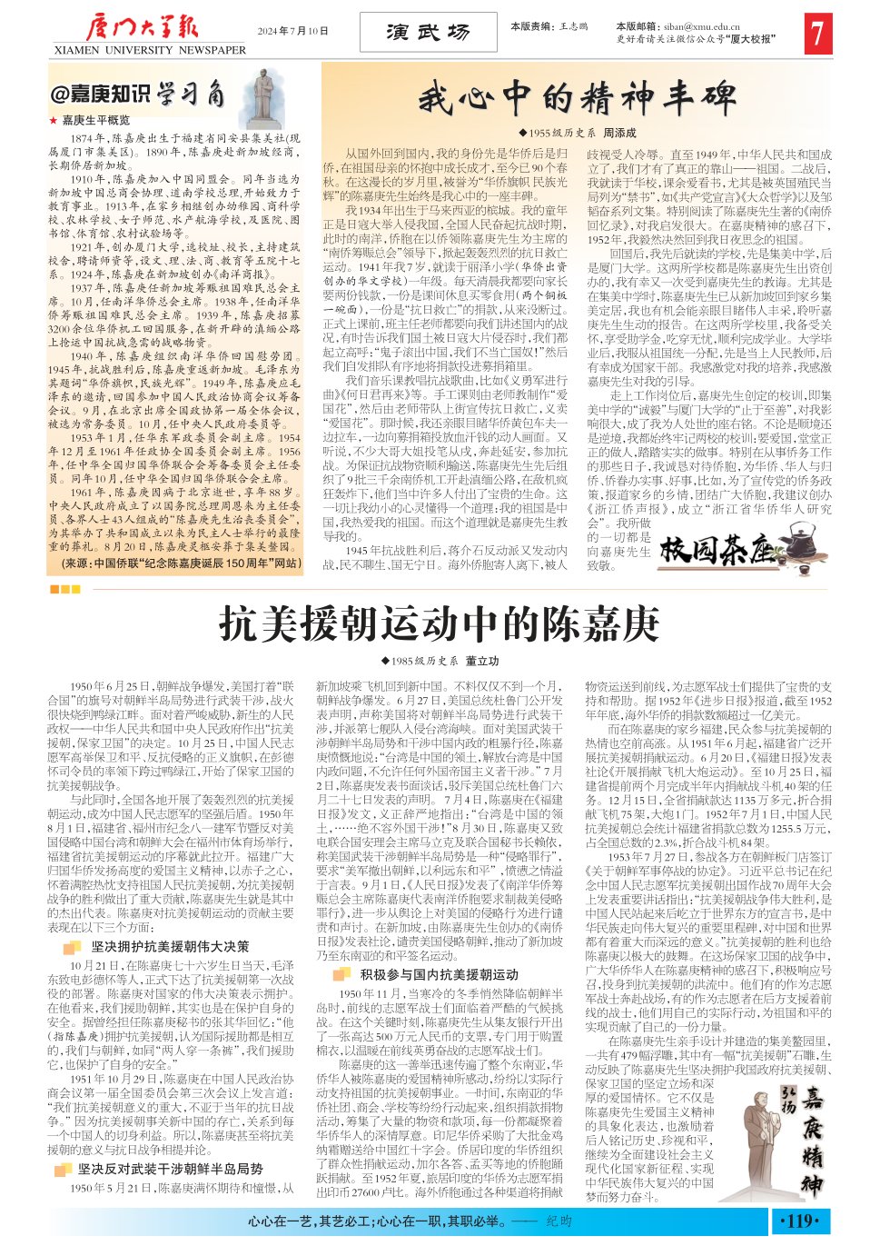 《厦门大学报》