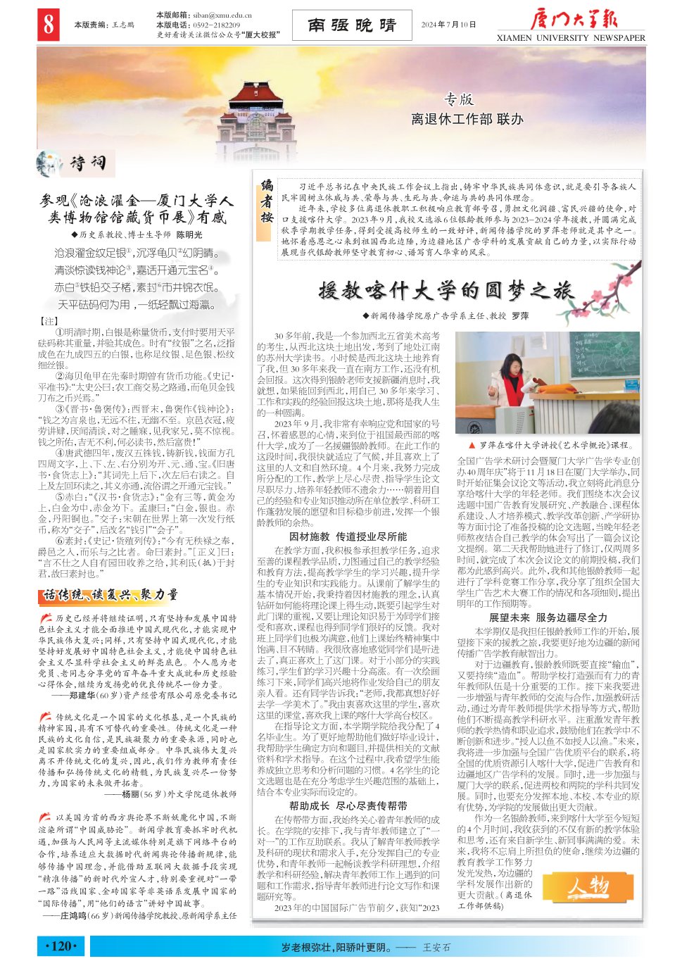 《厦门大学报》
