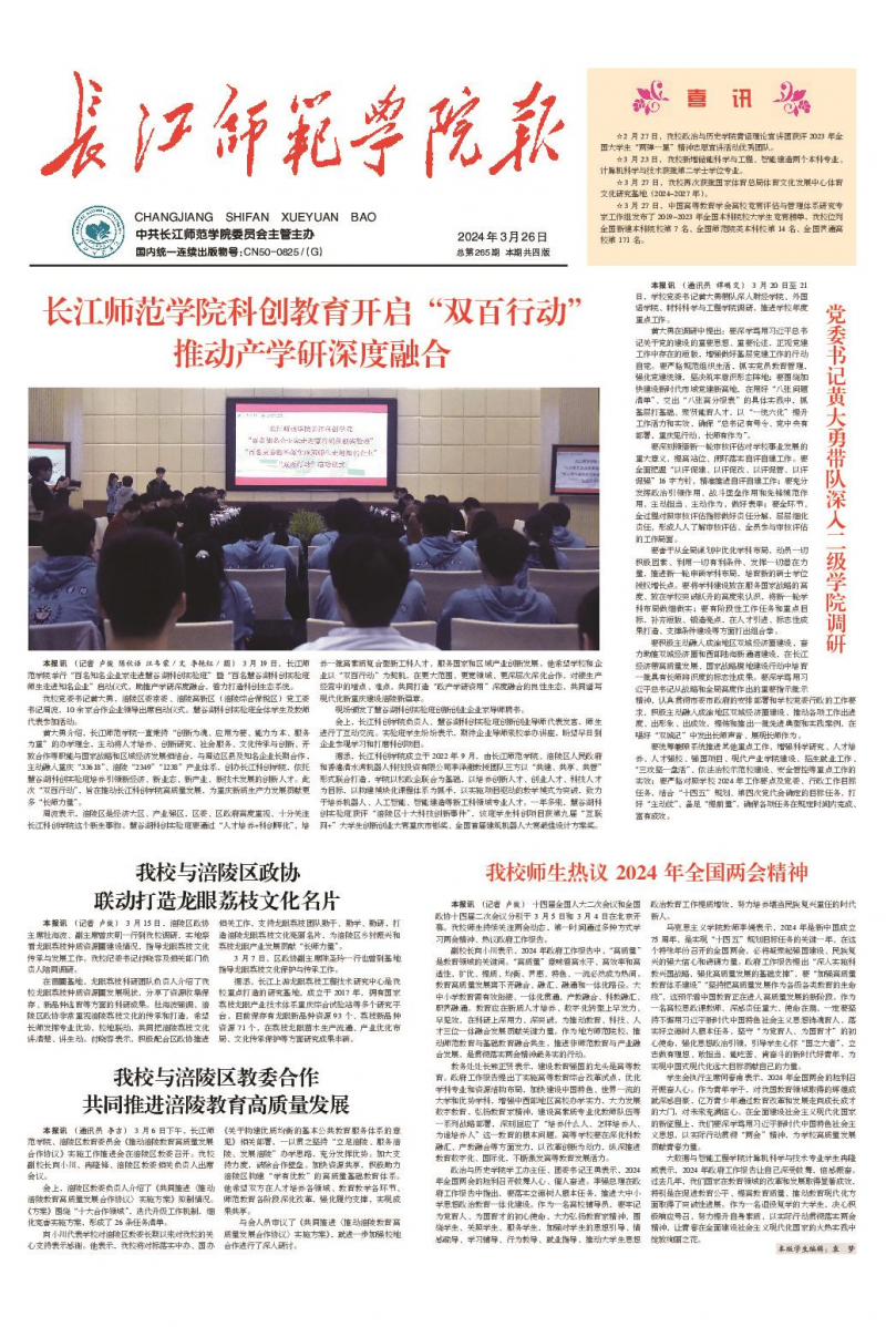 《长江师范学院报》