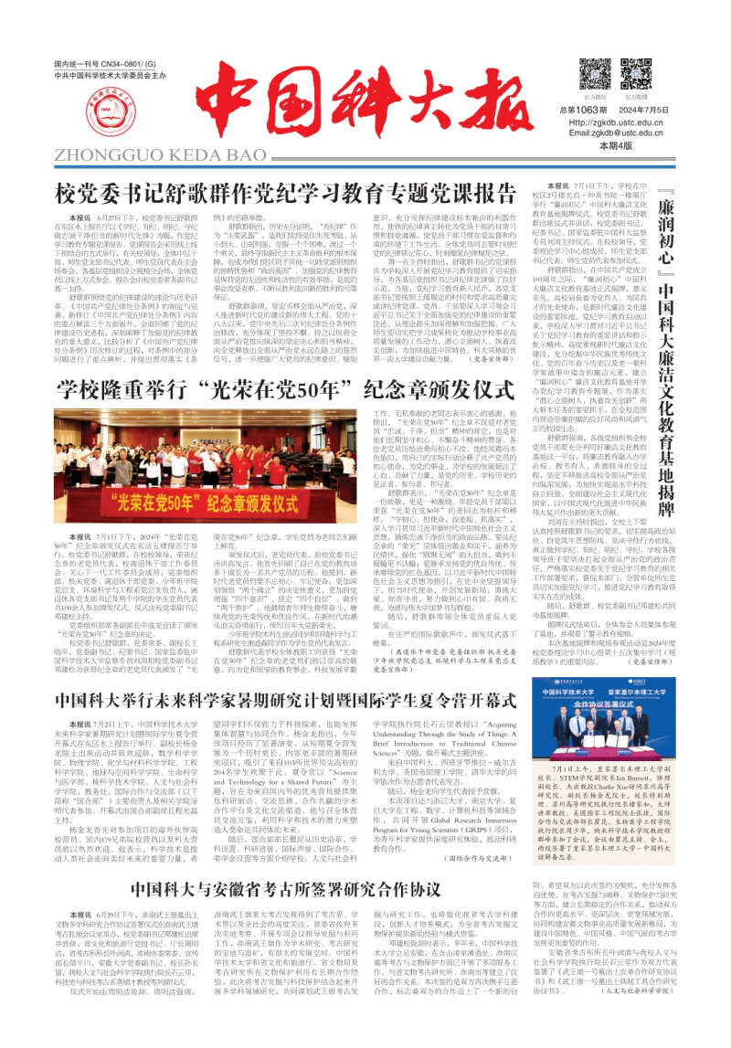 第1063期