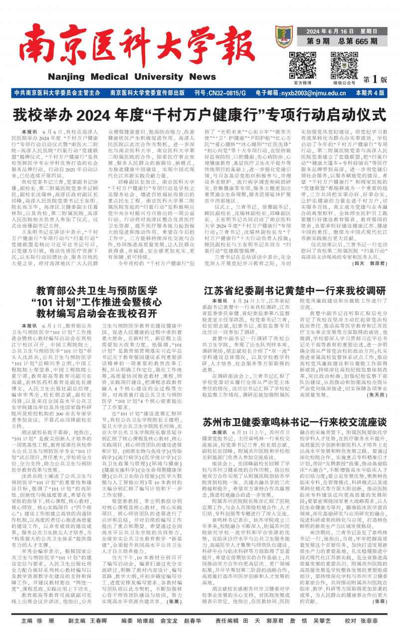 第665期