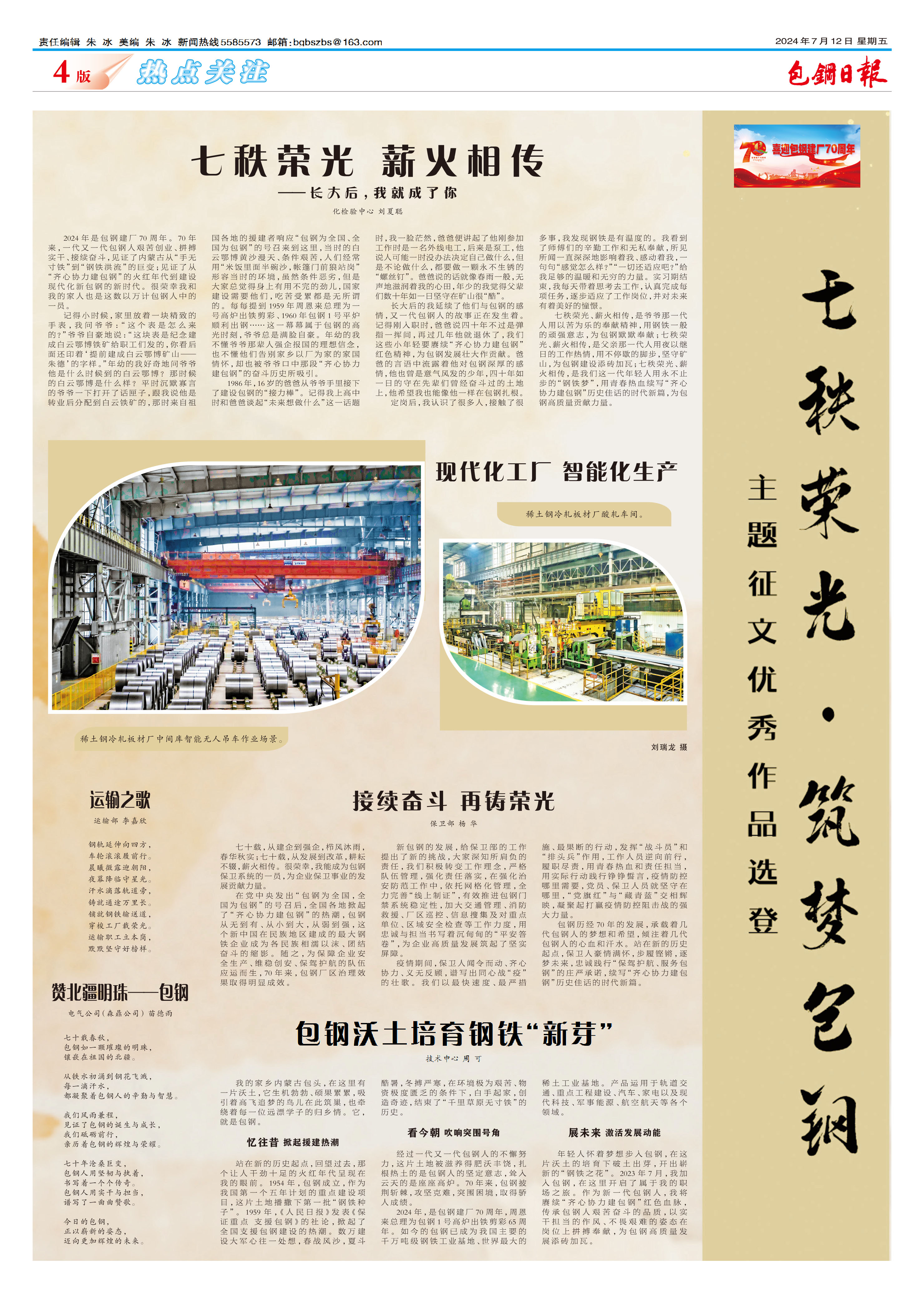 包钢日报