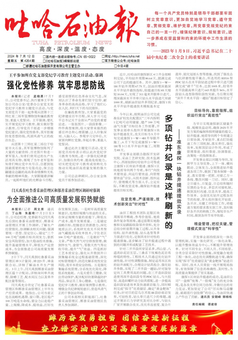 第4264期