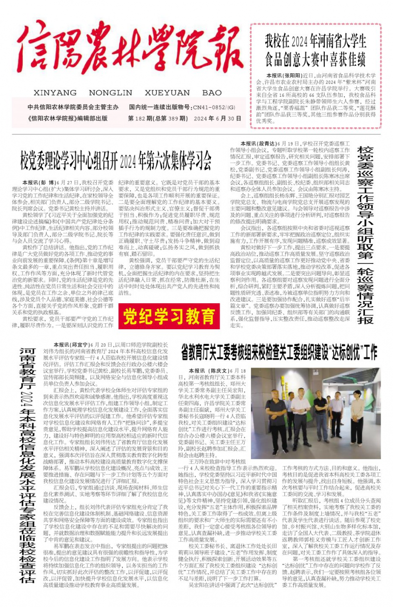 第182期