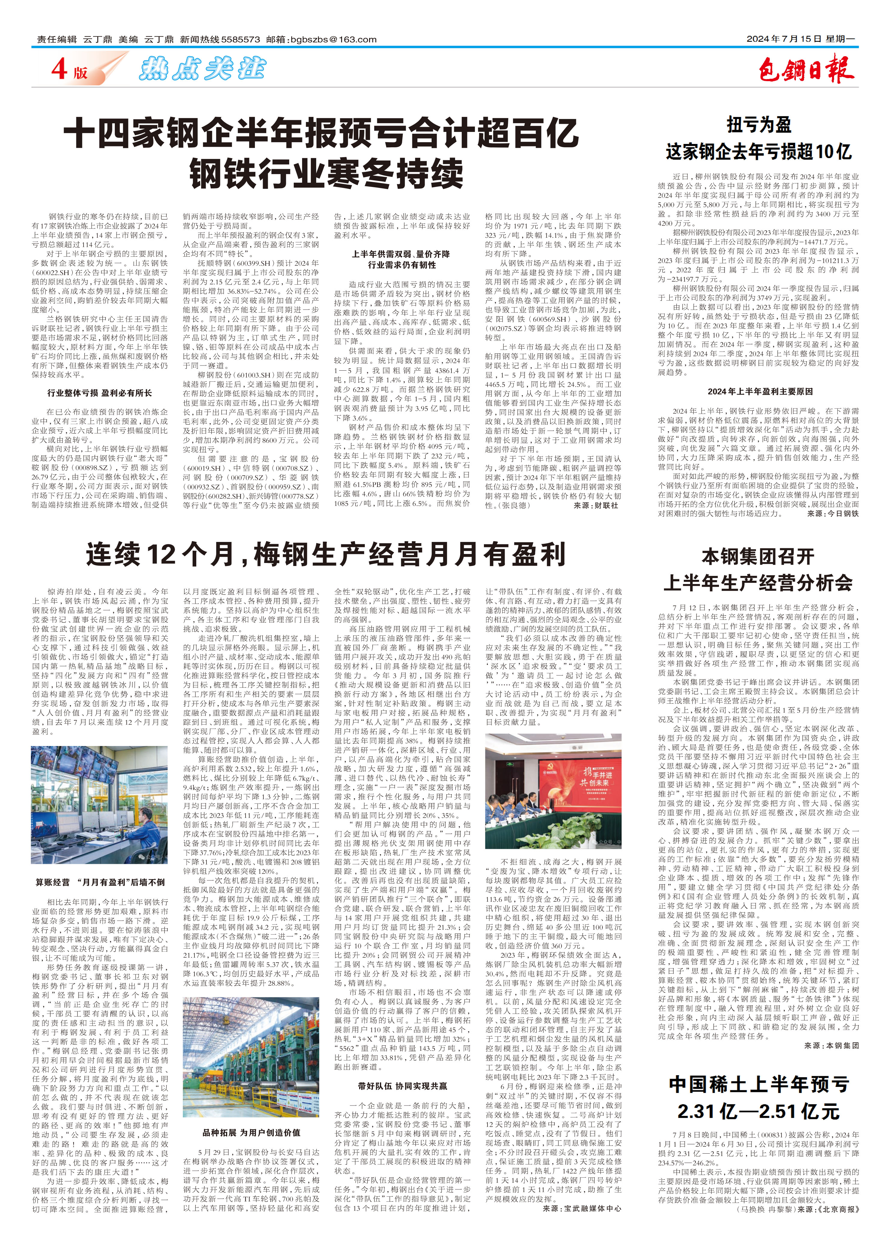 包钢日报