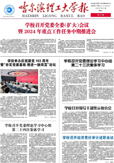 哈尔滨理工大学