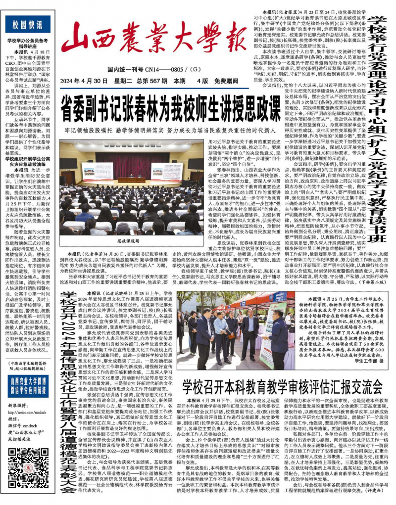 第567期