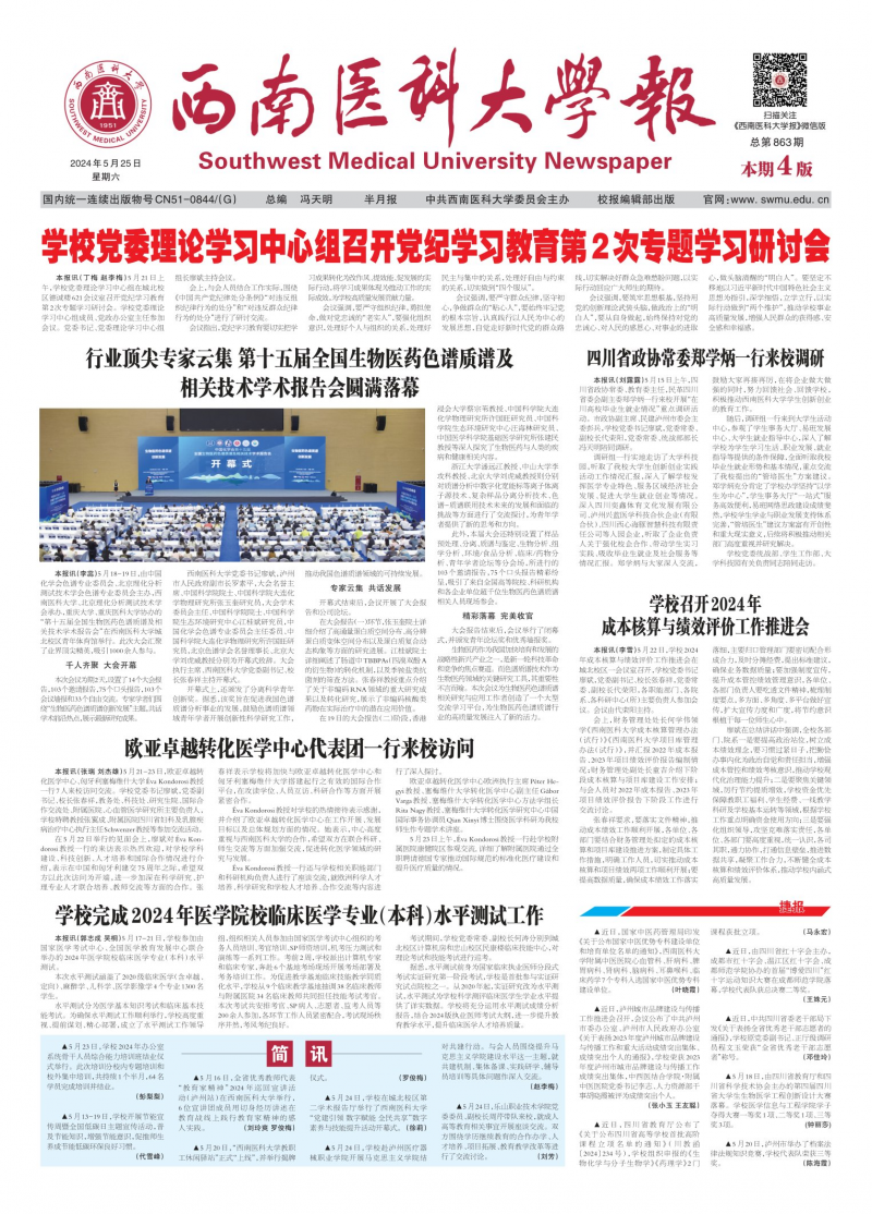 2024年第863期