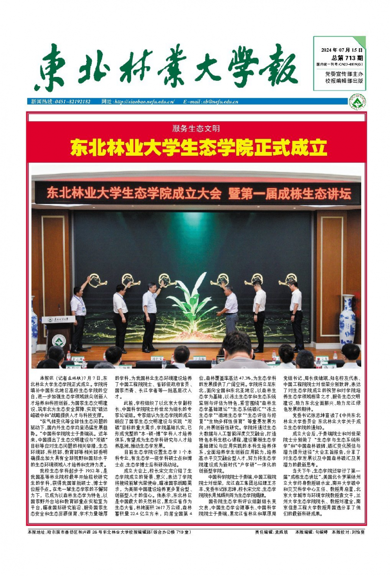 第713期