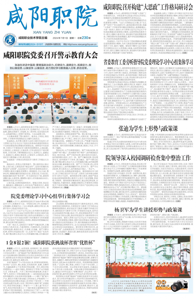 第230期