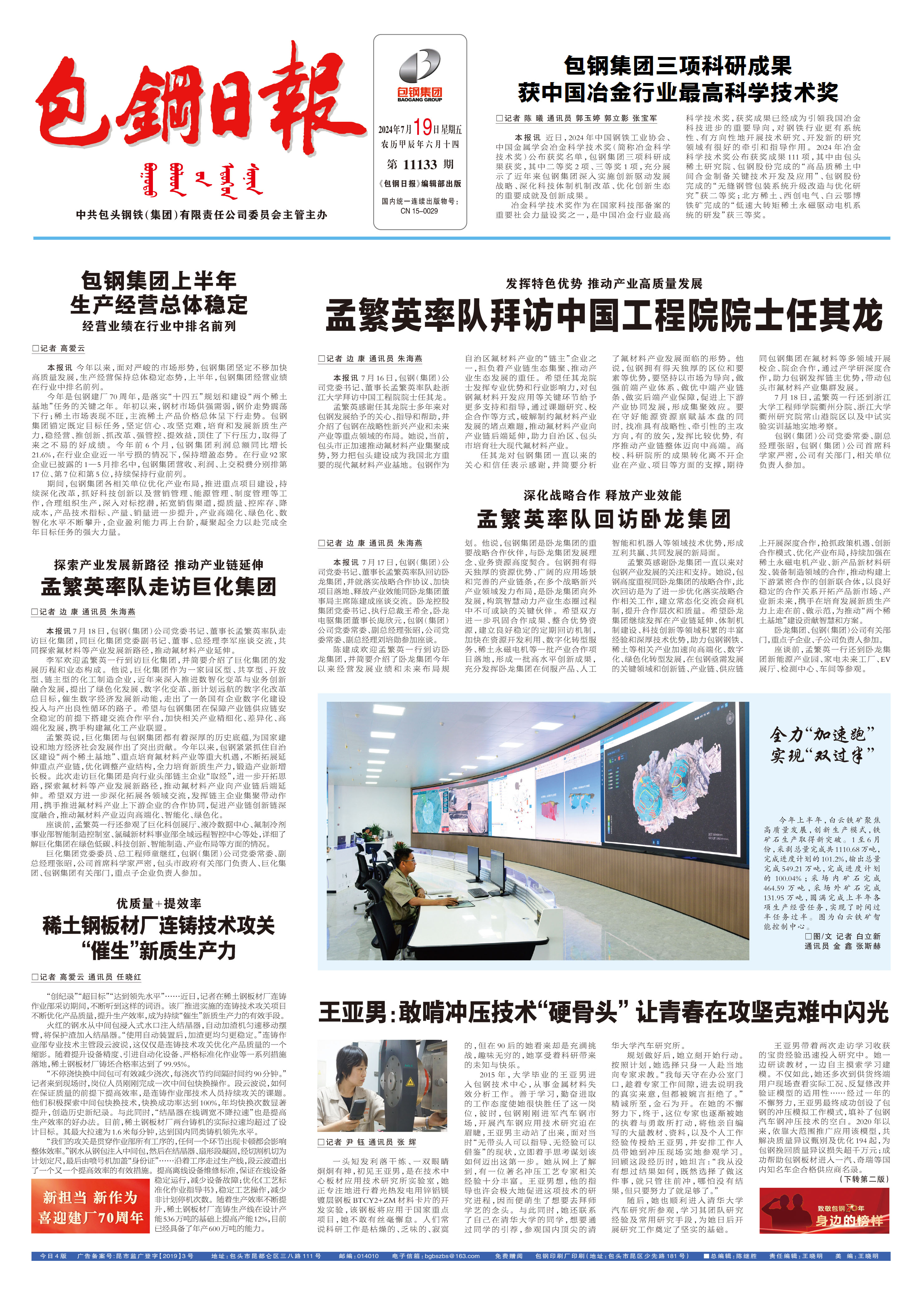 包钢日报