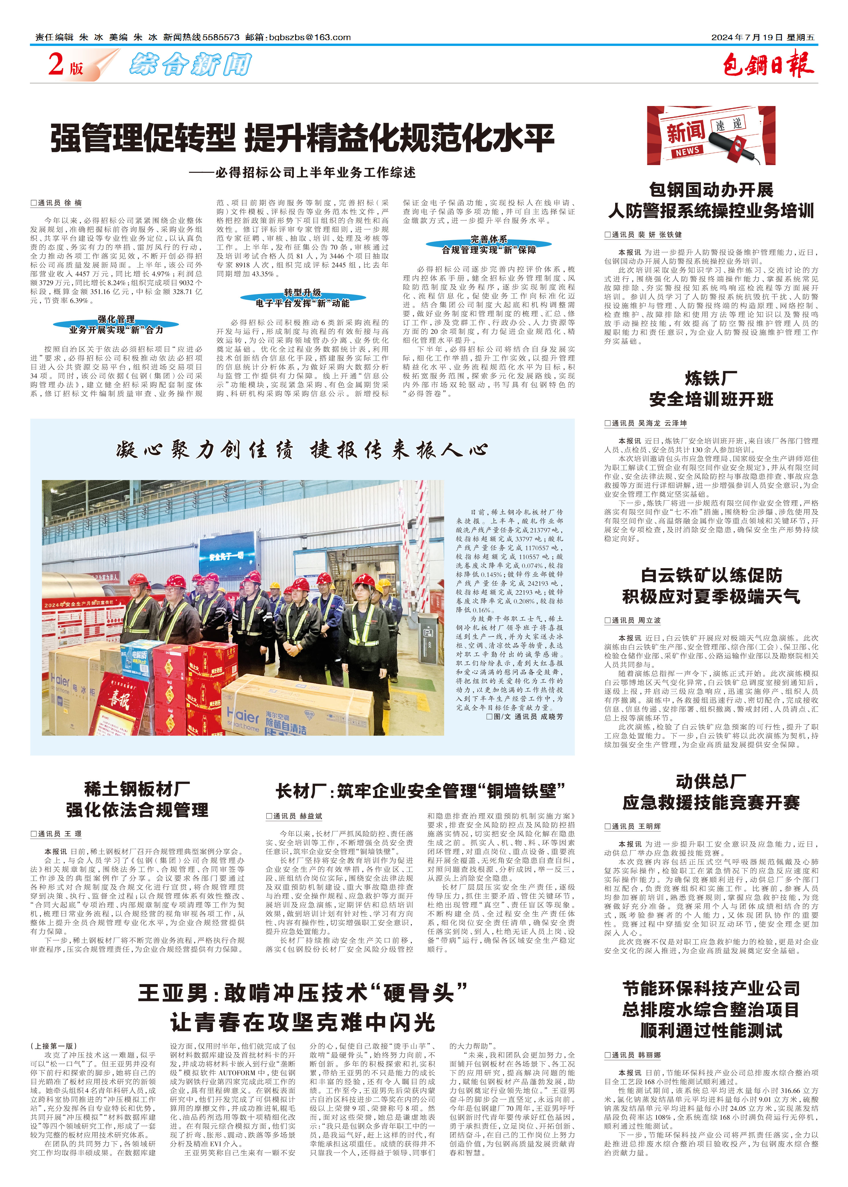 包钢日报