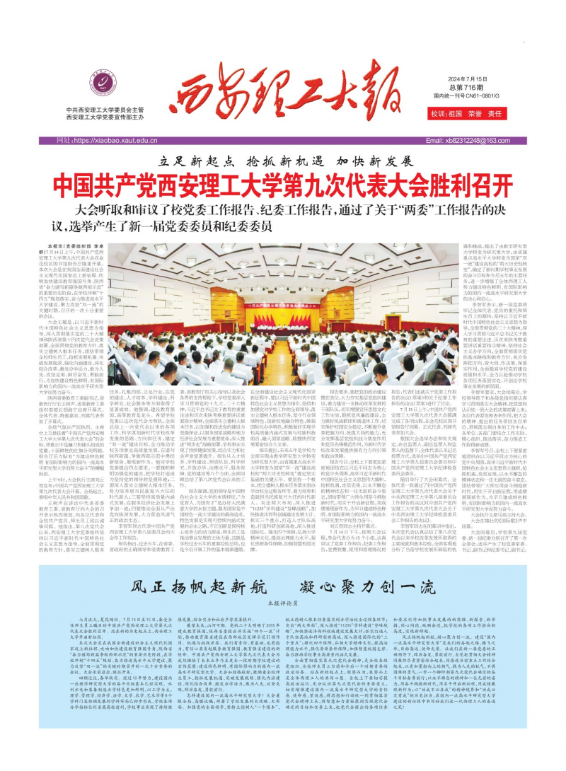第716期