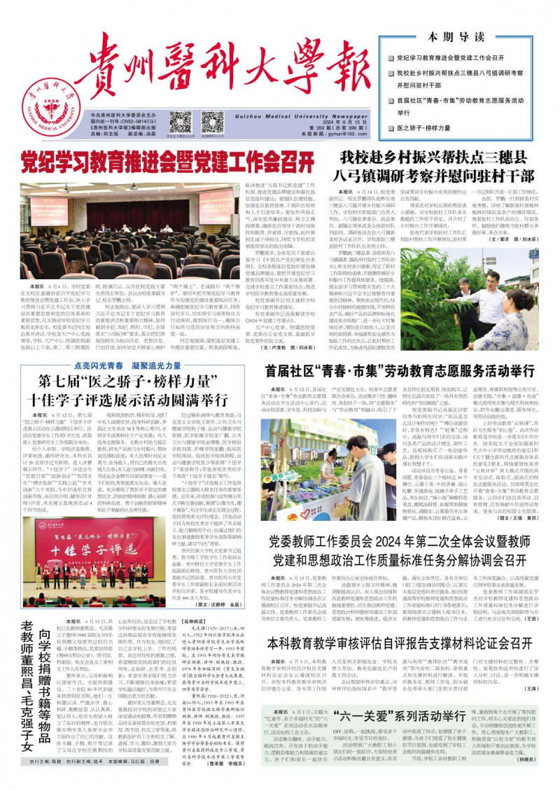 第359期