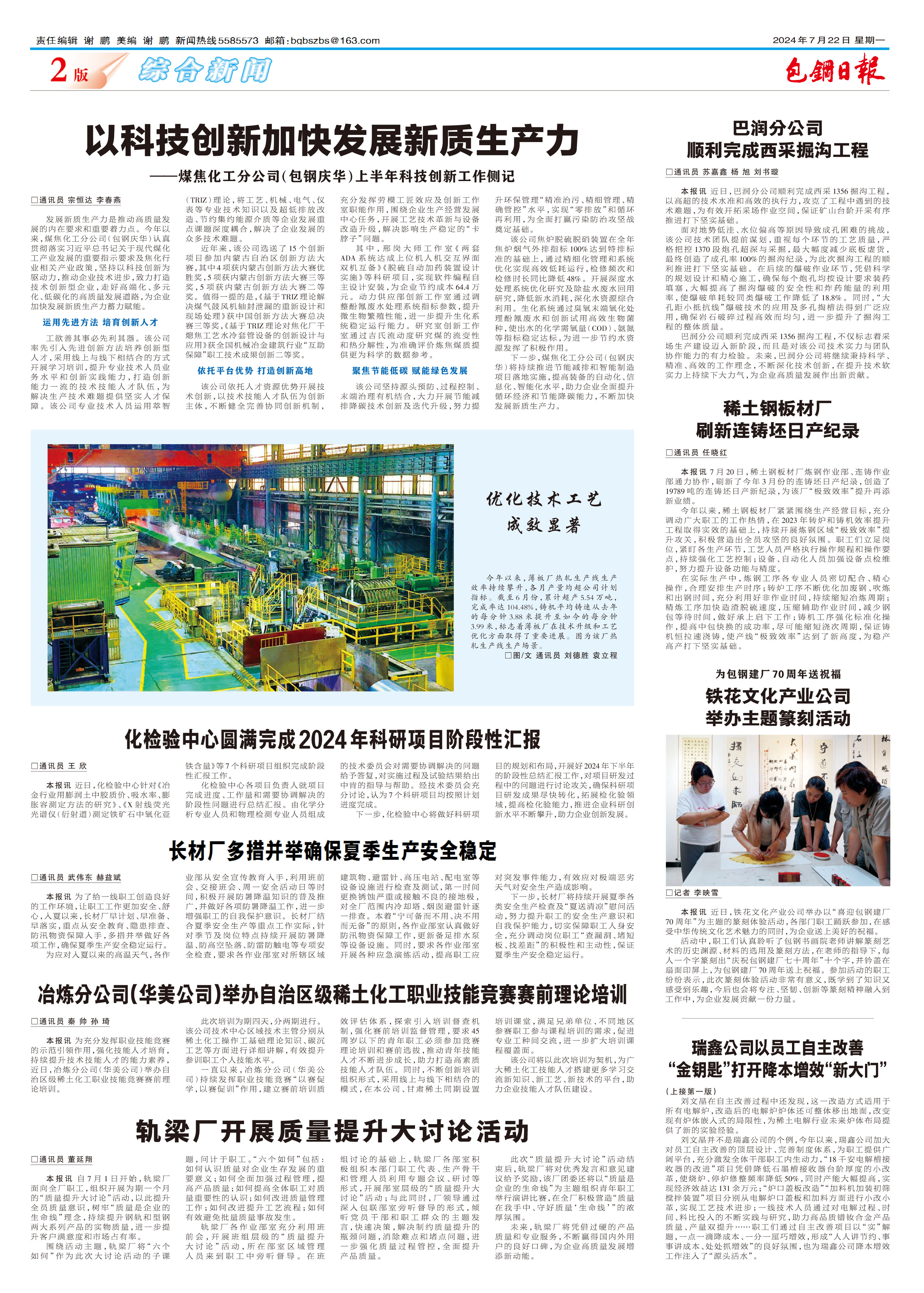 包钢日报