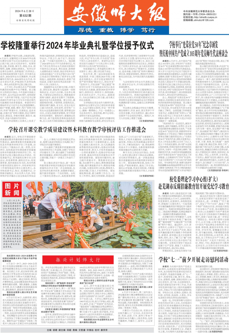 第632期