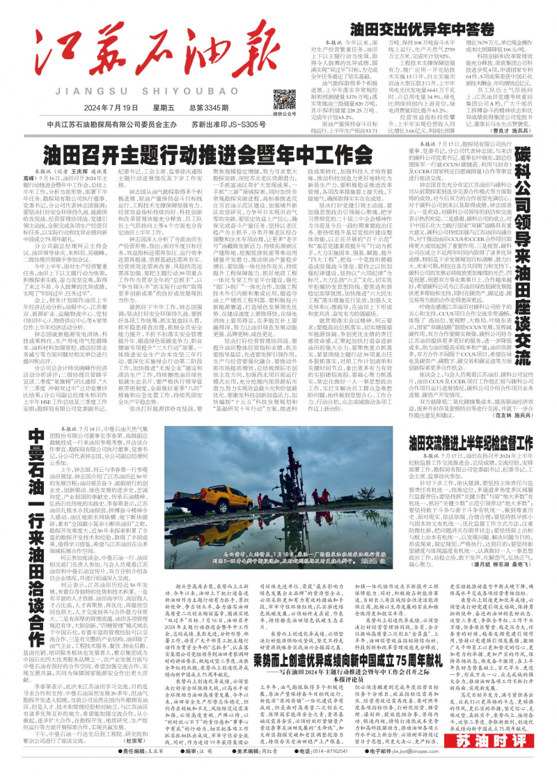 第3345期