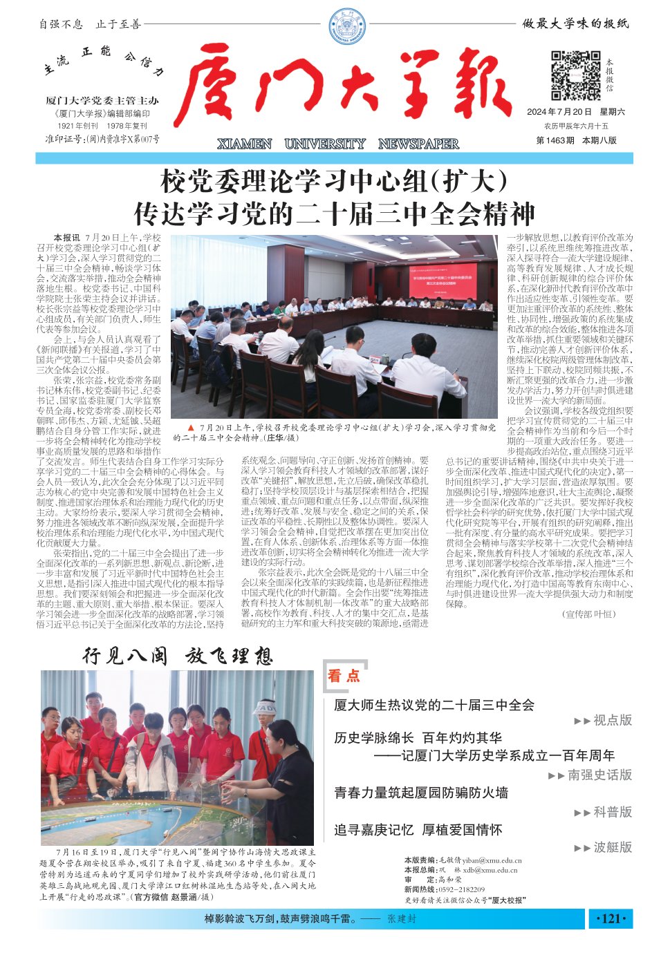 《厦门大学报》