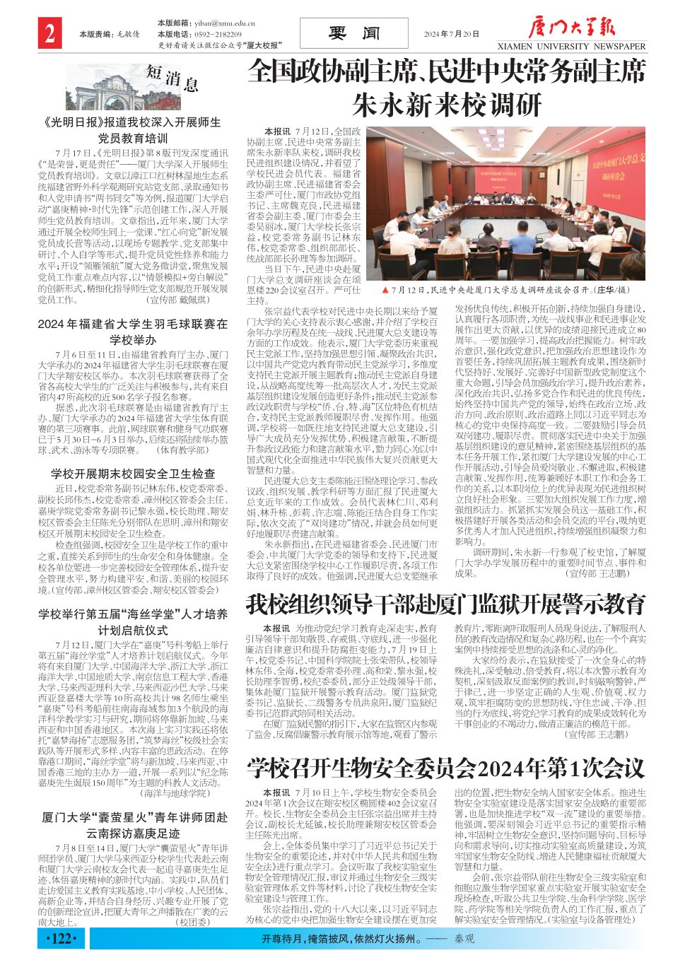 《厦门大学报》