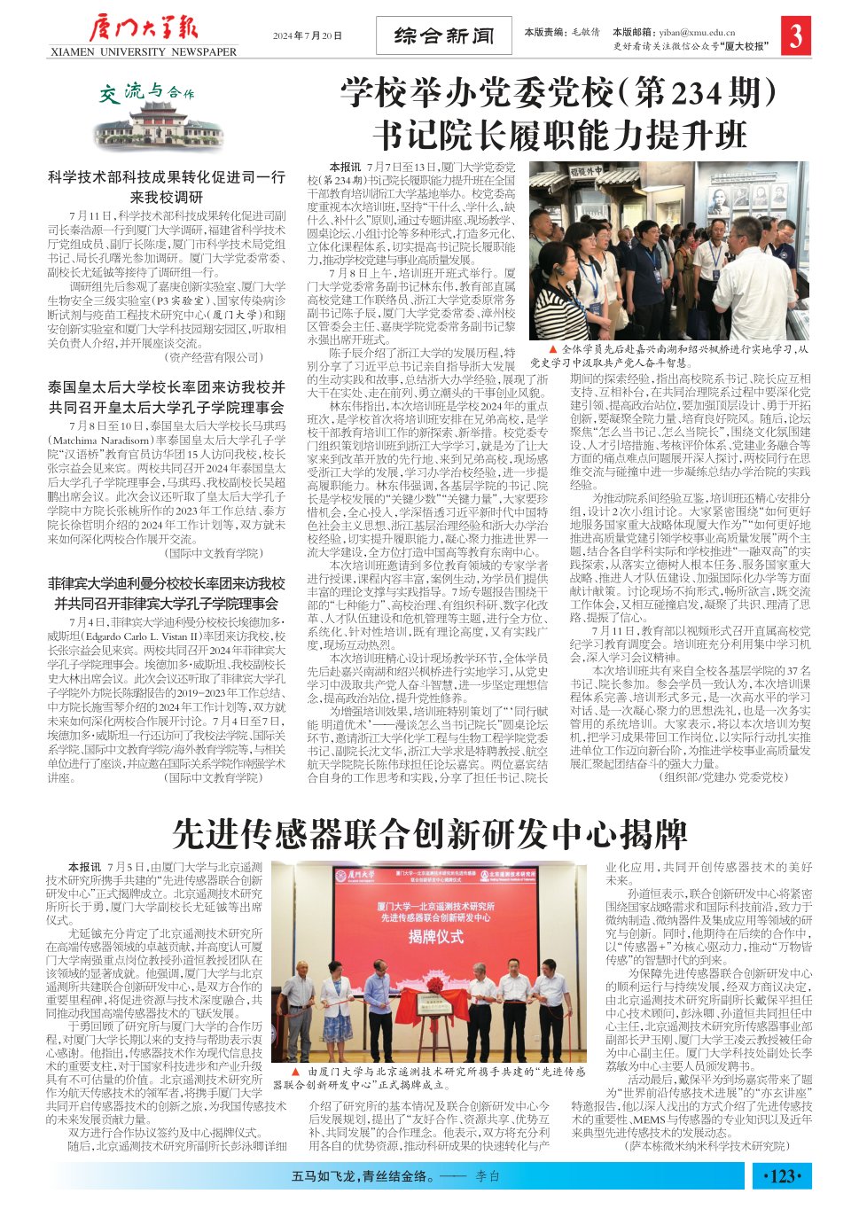 《厦门大学报》