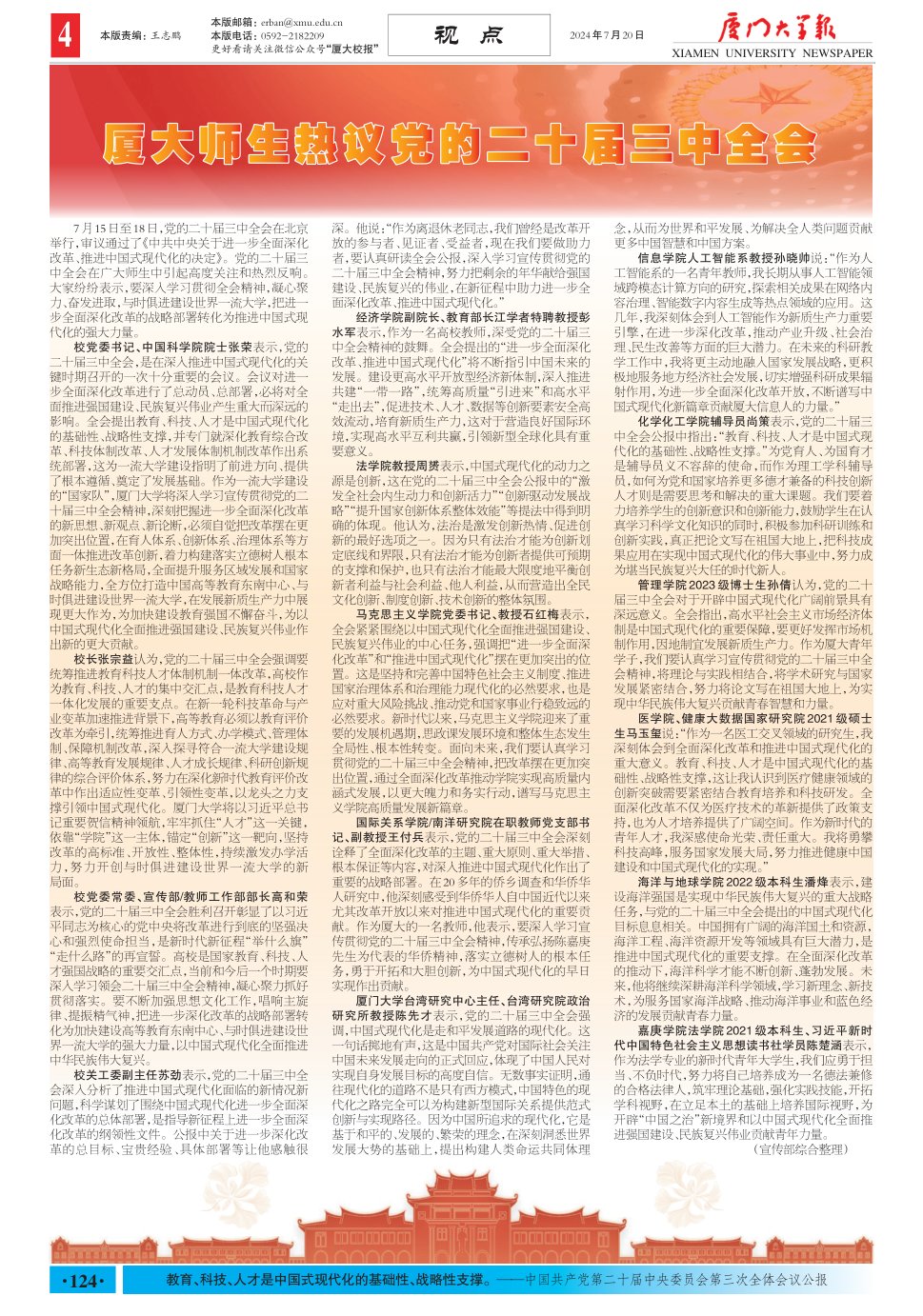 《厦门大学报》