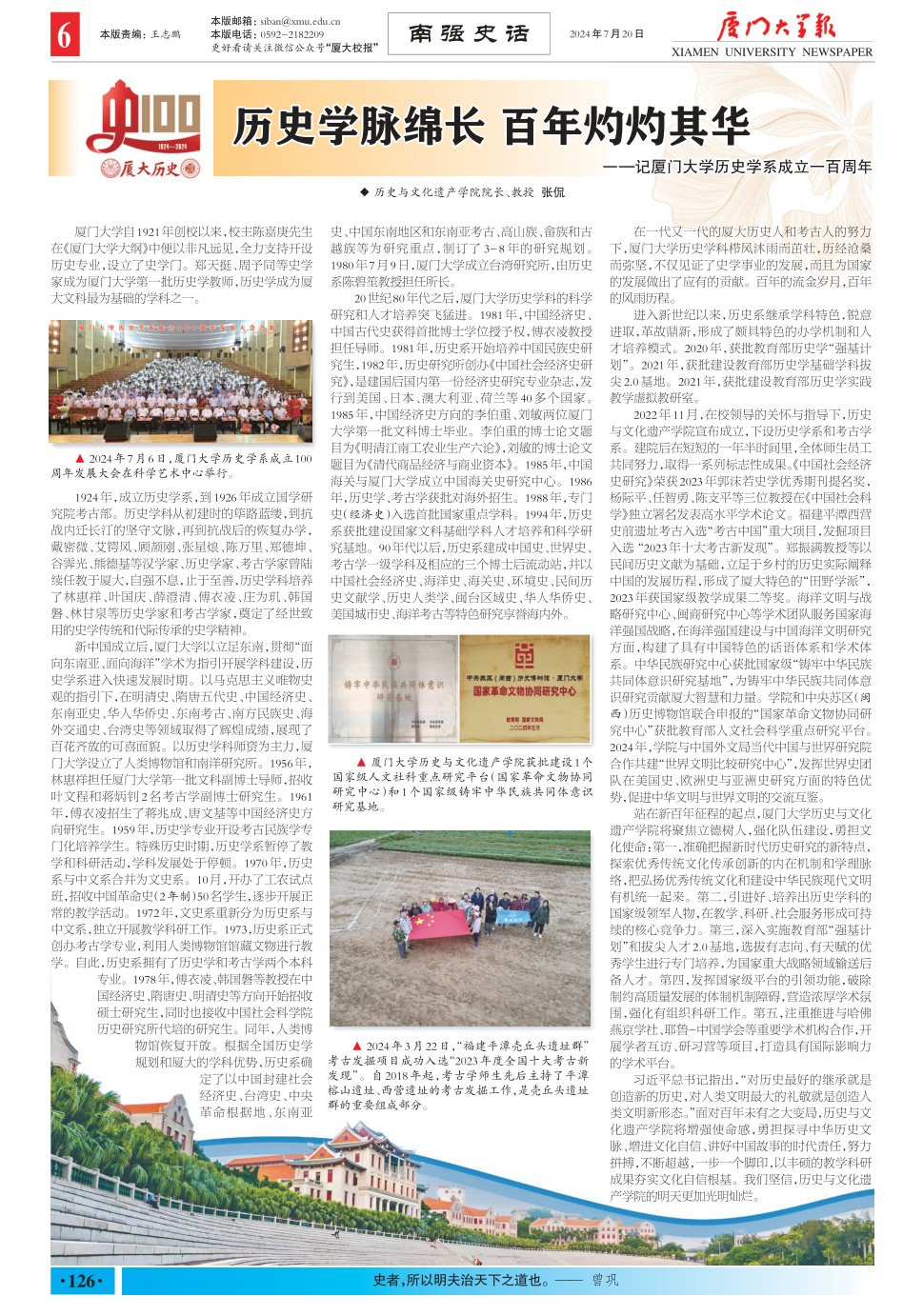 《厦门大学报》