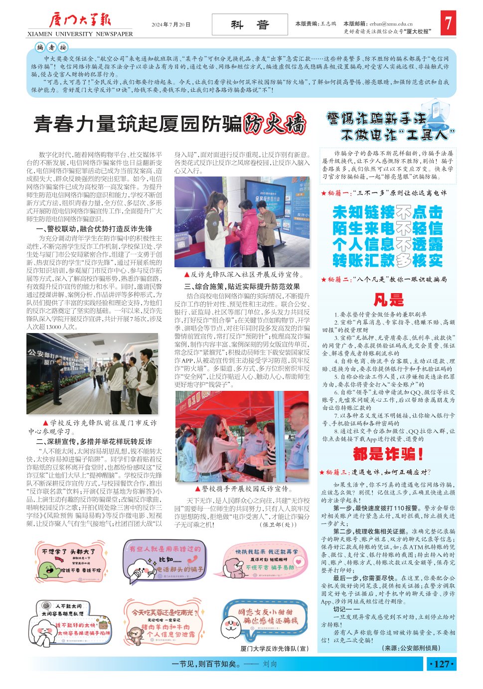 《厦门大学报》