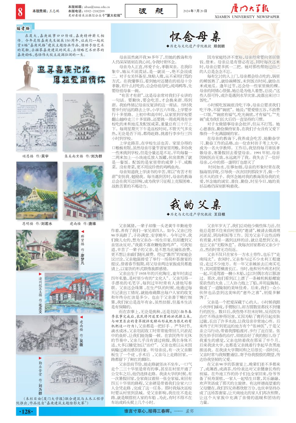 《厦门大学报》