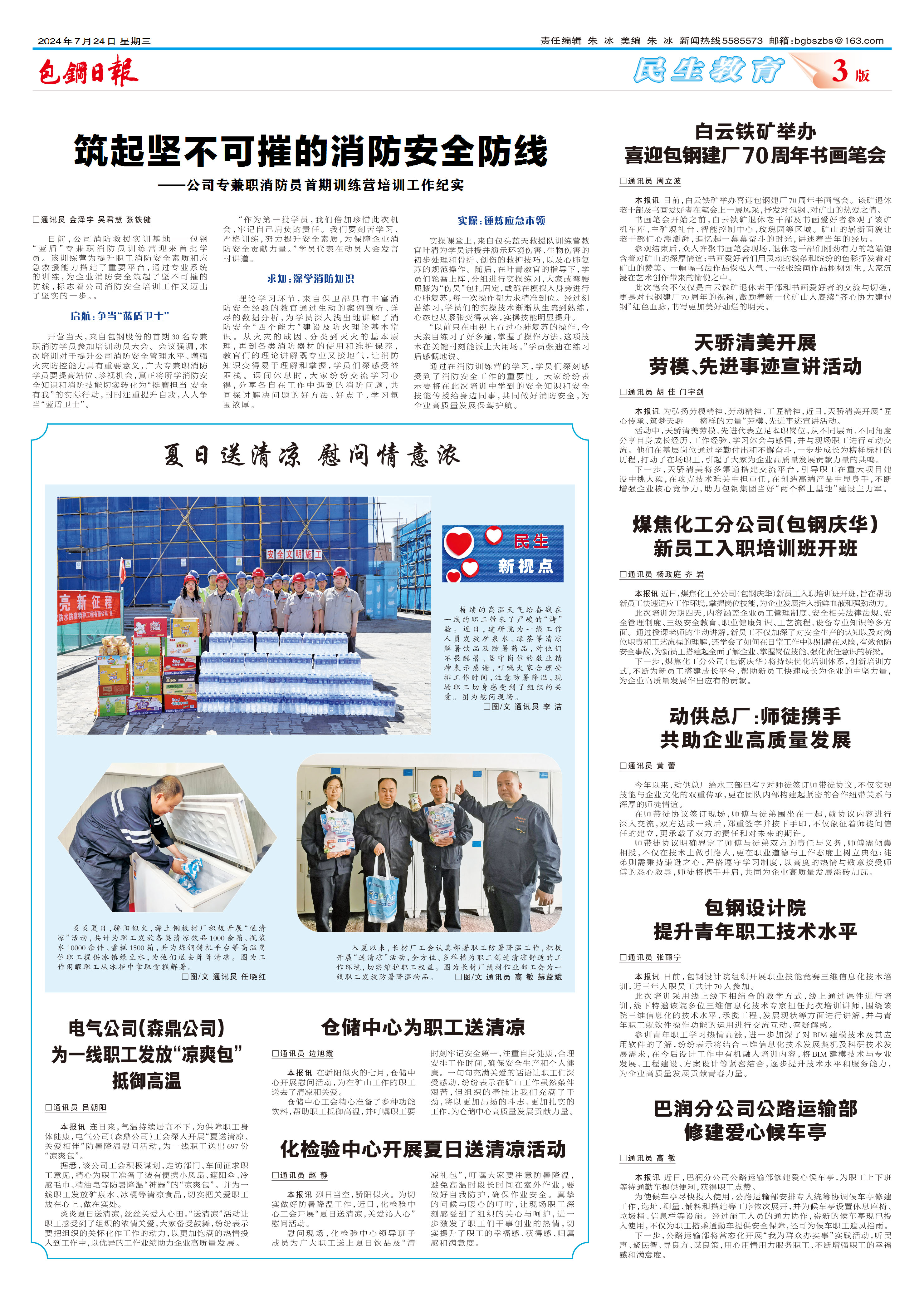 包钢日报