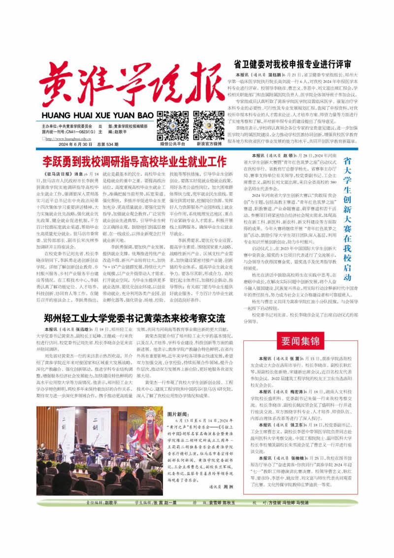 第534期