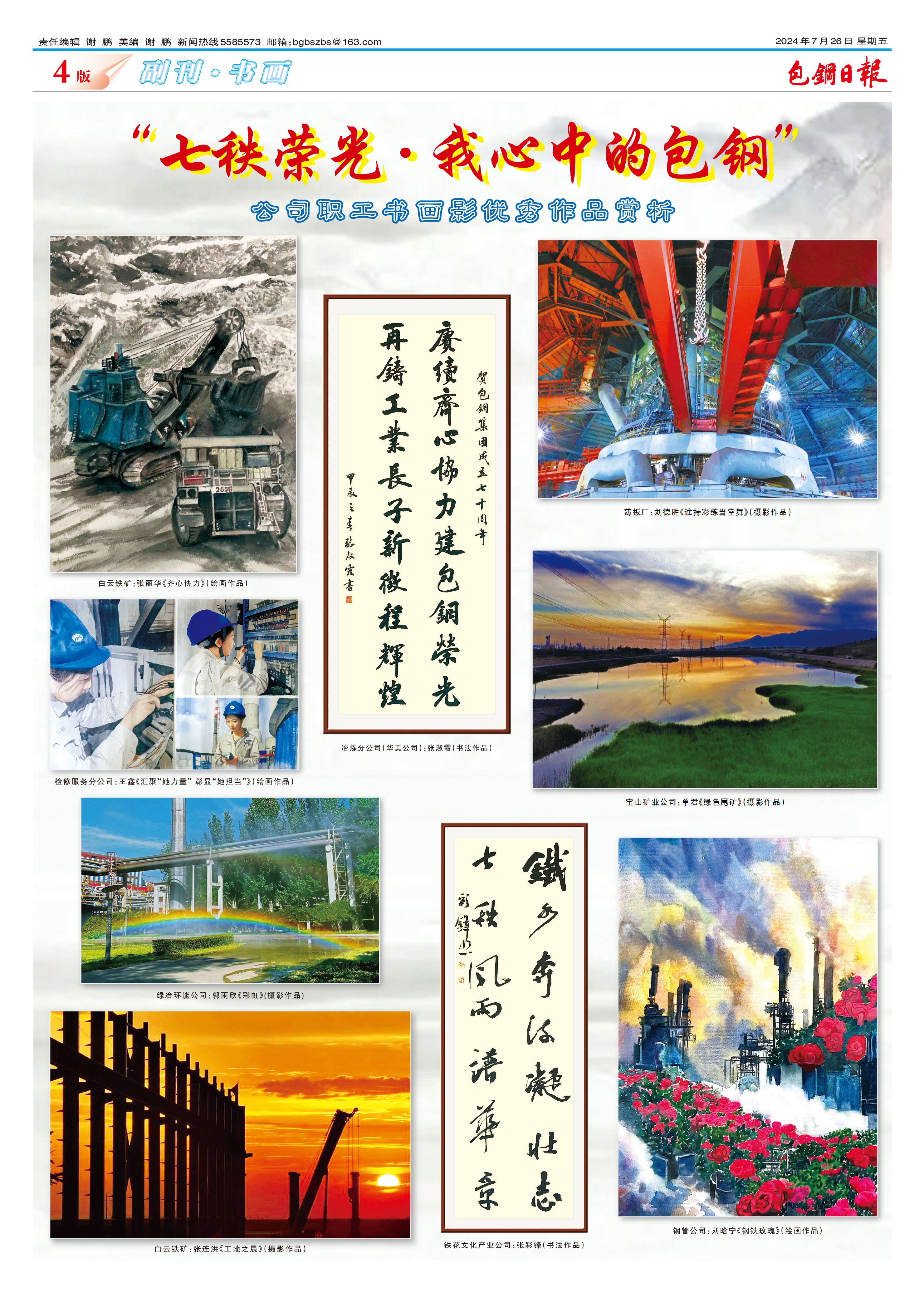 包钢日报