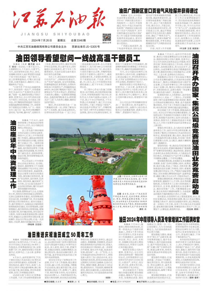 第3346期