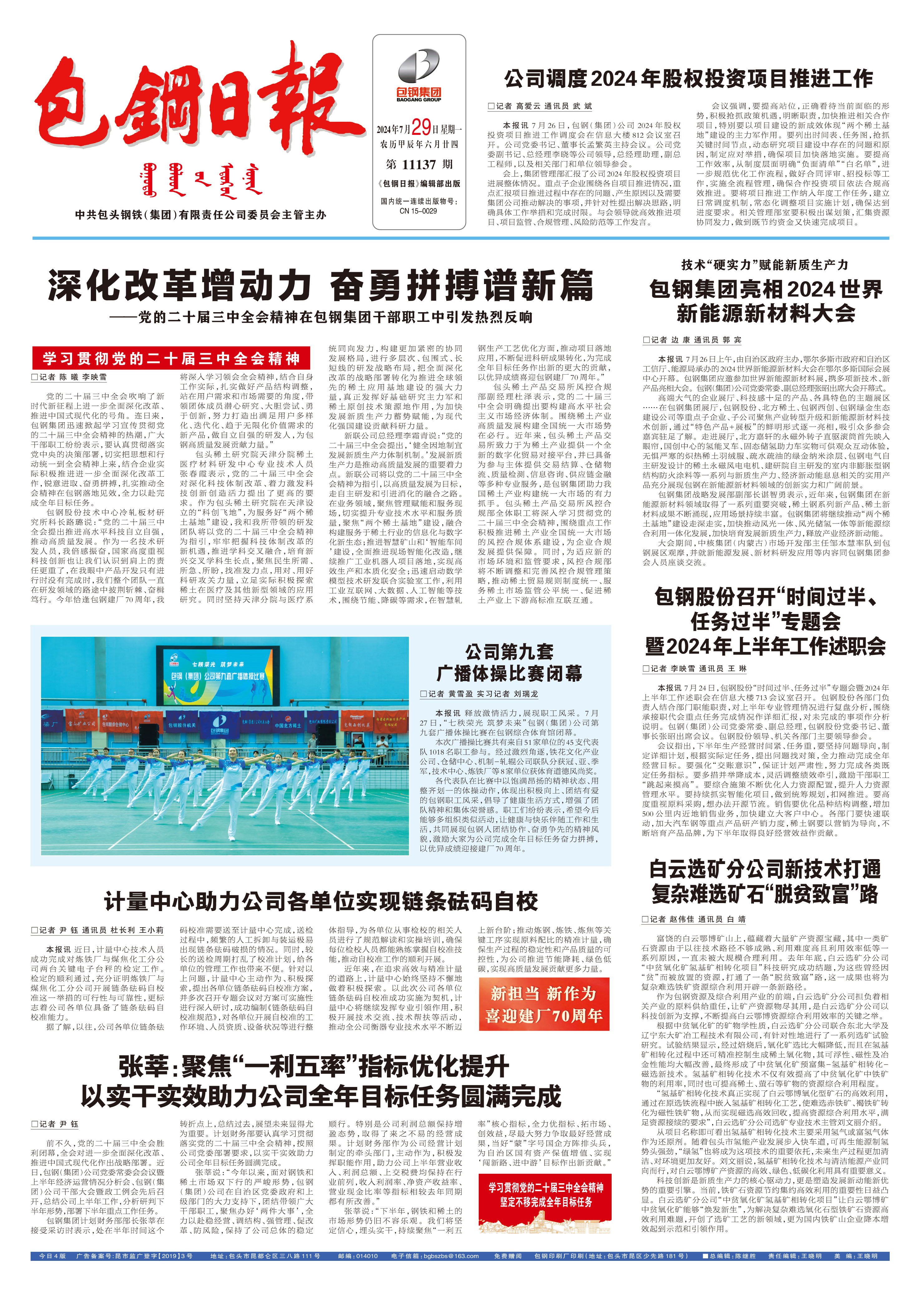 包钢日报