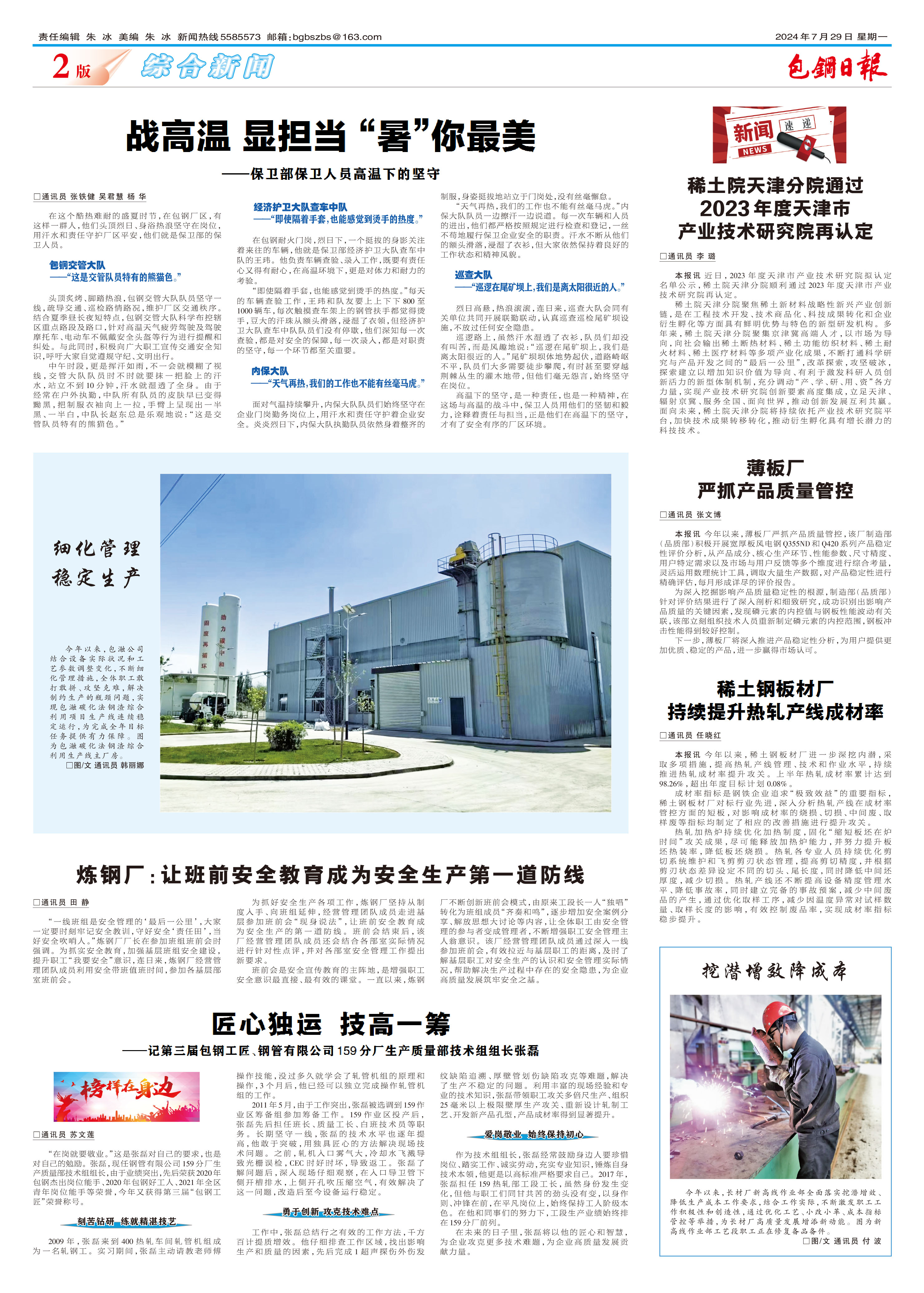 包钢日报